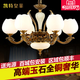 天然玉石高端奢华欧式全铜吊灯  美式铜灯复古卧室新中式客厅灯具