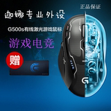 正品罗技G500s有线激光鼠标LOL\CF游戏电竞鼠标，带配重可编程