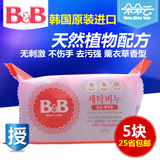 韩国保宁B&B 婴儿洗衣皂儿童肥皂 宝宝薰衣草香尿布肥皂200g