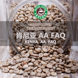 格莱仕咖啡生豆进口肯尼亚AA咖啡生豆原装精品批发咖啡新豆500g*2