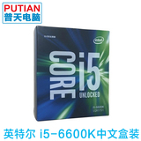 Intel i5-6600K 四核中文原装盒包CPU 3.5G  LGA1151 不锁倍频