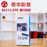 Shure/舒尔 SE215耳机 专业入耳式监听耳机挂耳式 HIFI重低音耳塞