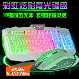 发光游戏键盘鼠标套装机械手感LOL CF背光有线台式电脑网吧USB