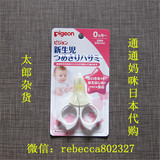 现货日本原装贝亲婴儿指甲剪新生儿宝宝专用指甲钳婴儿指甲刀