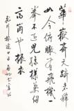 启功书法作品行书华狱名人字画中国书法定制古董邮币收藏毛笔字