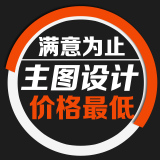 主图直通车详情设计ps 去加水印logo抠修图店铺装修手机店铺装修