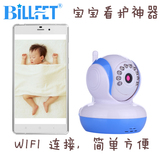 BILLFET比菲特婴儿监护器监视器远程wifi网络摄像头ip camera