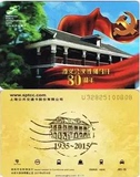 上海交通卡 公交卡 遵义会议召开80周年纪念卡 J01-15