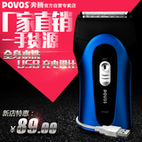 Povos/奔腾电动剃须刀PS5302三刀头往复式刮胡刀USB充电接口