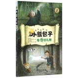 小熊包子系列  奇怪的礼物 宇志飞翔  儿童读物  新华书店正版畅销图书籍