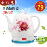 金飞燕 JRF-JX103陶瓷烧水壶电热水壶自动断电煮茶器电茶壶热水壶