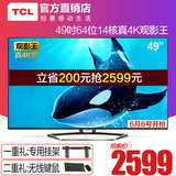TCL D49A620U 49吋64位14核安卓智能4K平板液晶LED网络电视