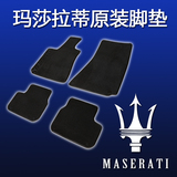 玛莎拉蒂总裁 吉博力 原装脚垫 玛莎拉蒂Ghibli脚垫原厂汽车脚垫