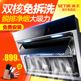 Setir/森太 CXW-268-B530侧吸油烟机大吸力特价吸油烟机自动清洗