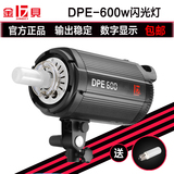 金贝DPE-600W影室闪光灯摄影灯摄影棚 婚纱模特影楼工作室摄影灯