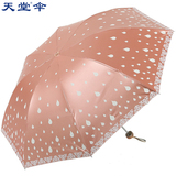 天堂伞 遇水变色 晴雨伞遮阳 加大折叠创意雨伞 轻便伞 黑胶伞