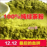 【今日特卖】 纯天然绿茶粉100克 选上等绿茶原料  面膜食用 批发