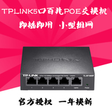 TP-LINK TL-SF1005P 4口POE供电智能交换机5口网络集线器监控钢壳