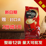 雀巢咖啡1+2原味700g克包装三合一速溶有机咖啡粉 正品震憾低价