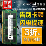 CRUCIAL镁光 8G DDR3L 1866 1867 笔记本内存条 完美兼容1600