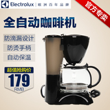 Electrolux/伊莱克斯 ECM051咖啡机家用商用全自动美式小型咖啡壶
