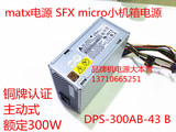DPS-300AB-43 B SFXMicro-ATX 电源 适用MATX小机箱 一体机电源