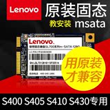 联想笔记本固态硬盘Msata接口ssd 128G S400 S405 S410 S430