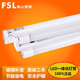 FSL佛山照明 led灯管T8/T5灯管一体化日光灯节能光管超亮1.2米