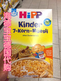预定 德国代购 HIPP喜宝有机儿童7种谷物麦片早餐 1-3岁 200g