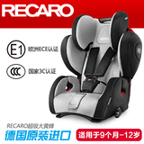 RECARO超级大黄蜂汽车儿童安全座椅德国进口宝宝9个月-12岁3C认证