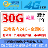 云南昆明电信3g 4g无线上网卡 电信包月电信4G卡 无线卡托30g流量