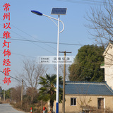 新农村3米4米5米6米8米太阳能路灯 庭院灯 户外道路灯 高杆灯