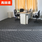青林湾 特价加厚提花家居/办公室工程/宾馆/卧室客厅 满铺地毯