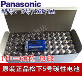 【5号电池60粒包邮】正品松下5号电池Panasonic碳性AA蓝色R6P电池
