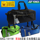 YONEX尤尼克斯羽毛球包1311W日本版JP旅行包单肩背包黑绿蓝男女