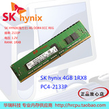 现代HYNIX 4G DDR4服务器 内存 1RX8 PC4-2133P ECC,REG 限时抢购