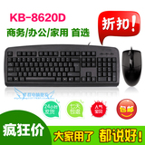 双飞燕KB-8620D 有线键鼠套装 网吧办公游戏电脑键盘鼠标套件防水