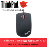 联保 Thinkpad鼠标 联想USB鼠标 有线鼠标 游戏光电鼠标小黑鼠标