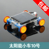 太阳能玩具汽车 科学小制作diy拼装小车 创意儿童益智科技玩具