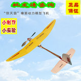 信天翁橡筋动力飞机模型拼装航模滑翔机科教益智玩具手工组装模型
