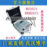 博宇BY2571/B接地电阻测试仪 表量地桩数字便携式地线保护 ET DER