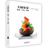 【当当网 正版图书】主厨家宴：前菜·生食·酱料