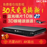 GIEC/杰科 BDP-G4350 4K3D蓝光dvd播放机高清硬盘播放器影碟机