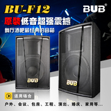 BUB F12 12寸专业舞台演出音响/KTV包房/会议/家庭音箱 HFI音响