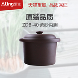 爱庭ZDB-40紫砂内胆/健康原味纯正紫砂锅煲/表里如一