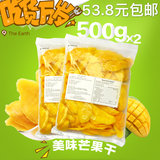 (超级促销）菲律宾进口芒果片正宗芒果干 500gX2休闲零食可批发