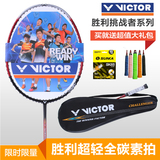包邮 胜利羽毛球拍全碳素单拍 VICTOR超轻特价羽拍挑战者9500