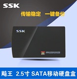 SSK飚王 黑鹰SHE037 2.5寸移动硬盘盒 USB2.0 SATA串口 超薄7mm
