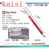 kaisi306高品质刻刀 雕刻刀 全铝手柄 手机液晶贴膜刀 木刻刀