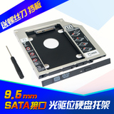 笔记本光驱位硬盘托架机械SSD固态硬盘光驱支架9.5mm SATA3